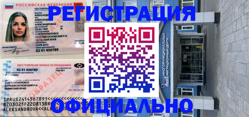 прописка паспорт в Урус-Мартане